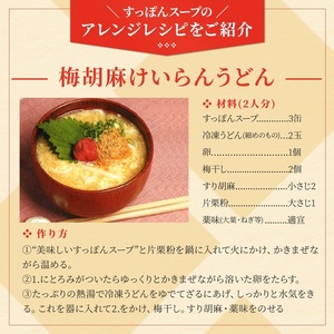 美味しいすっぽんスープ 60缶セット (a63-011)
