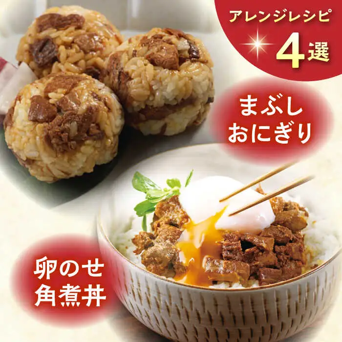 【全3回定期便】長崎角煮まぶし5袋【株式会社岩崎食品】[QBR031]