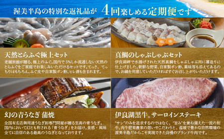【定期便】どうまい 定期便 プレミアム 全4回