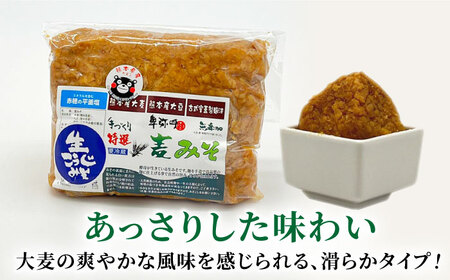 特選あわせみそ 麦みそ はと麦みそ セット（特選あわせ味噌・麦味噌：各800g×1,はと麦味噌：650g×1 計3袋）【株式会社内田物産 卑弥呼醤院】[ZAU012]