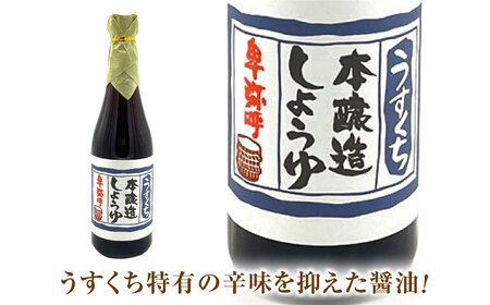 醤油3種セット（本造り醤油720ml×1,うすくち醤油720ml×1,さとうきび醤油720ml×1）【株式会社内田物産 卑弥呼醤院】[ZAU033]