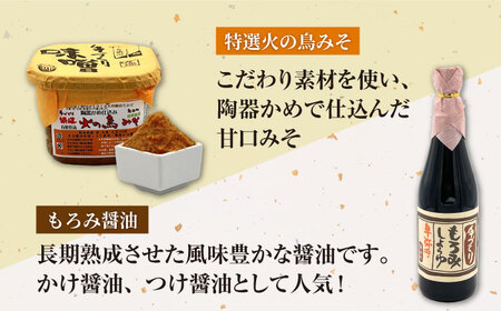 手づくりの心＜もろみ醤油,味噌3種＞セット（もろみ醤油720ml×1,特選あわせみそ350g×1,特選麦みそ350g×1,特選火の鳥みそ350g×1）【株式会社内田物産 卑弥呼醤院】[ZAU037]