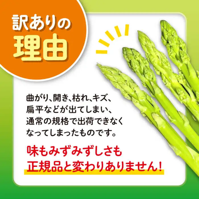 【先行予約】訳あり アスパラガス1.5kg [JGI005] アスパラ 野菜