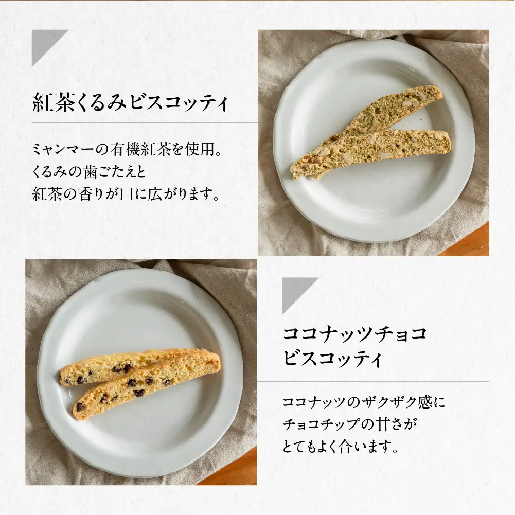 焼き菓子セット 4種 8個（ビスコッティ2種、バターサブレ、フィナンシェ）【102-5】