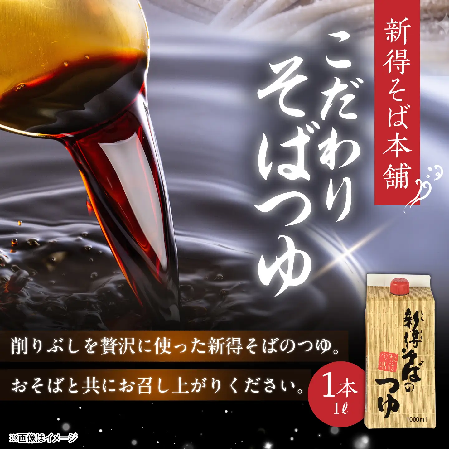 新得 半生そば＆つゆセット 12食 | 新得物産株式会社 [BNBE002]