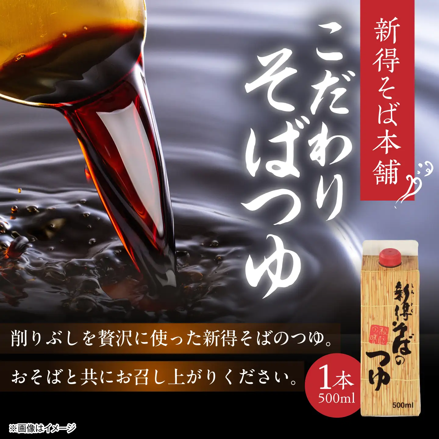 新得八割そば・つゆセット | 新得物産株式会社 [BNBE004]