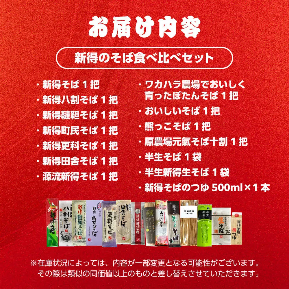 新得のそば食べ比べセット | 新得タウンマネージメント株式会社 [BNAZ003]