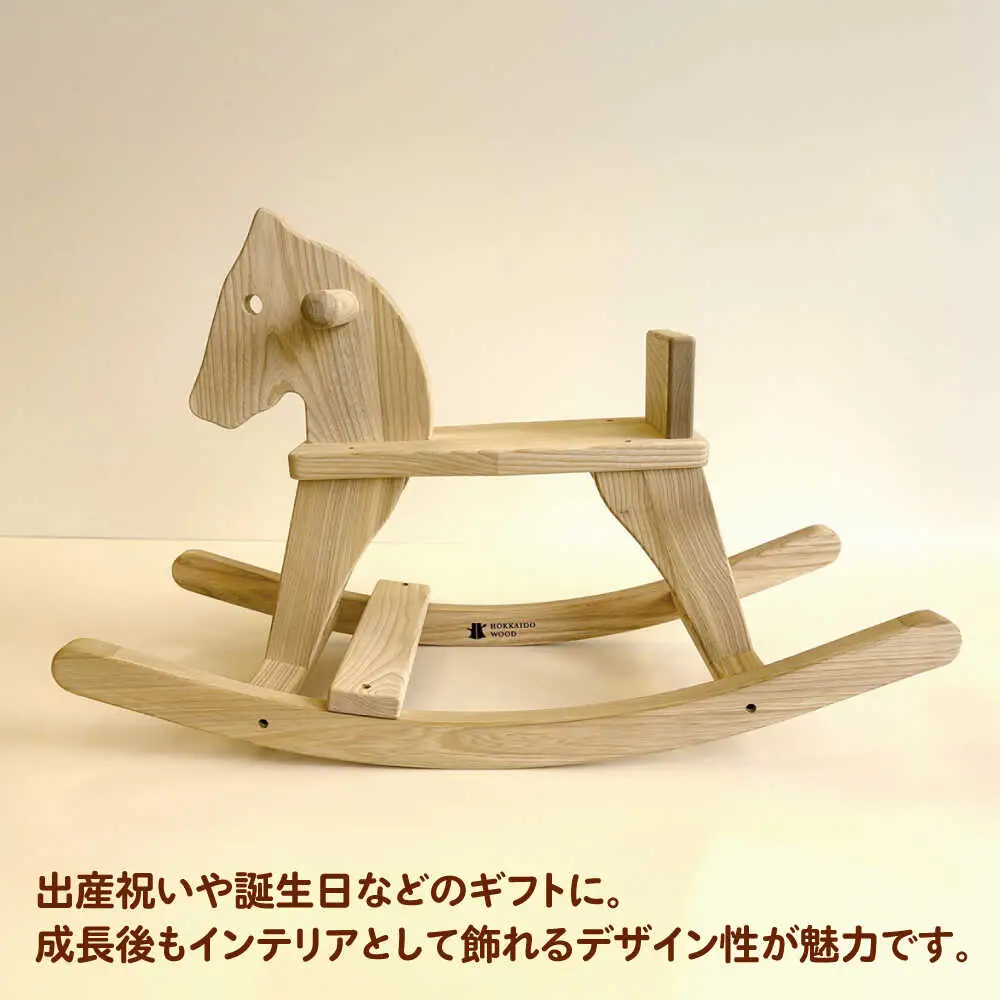 白木木馬（PSC対応商品） | 厚生協会わかふじ寮 [BNAT004]