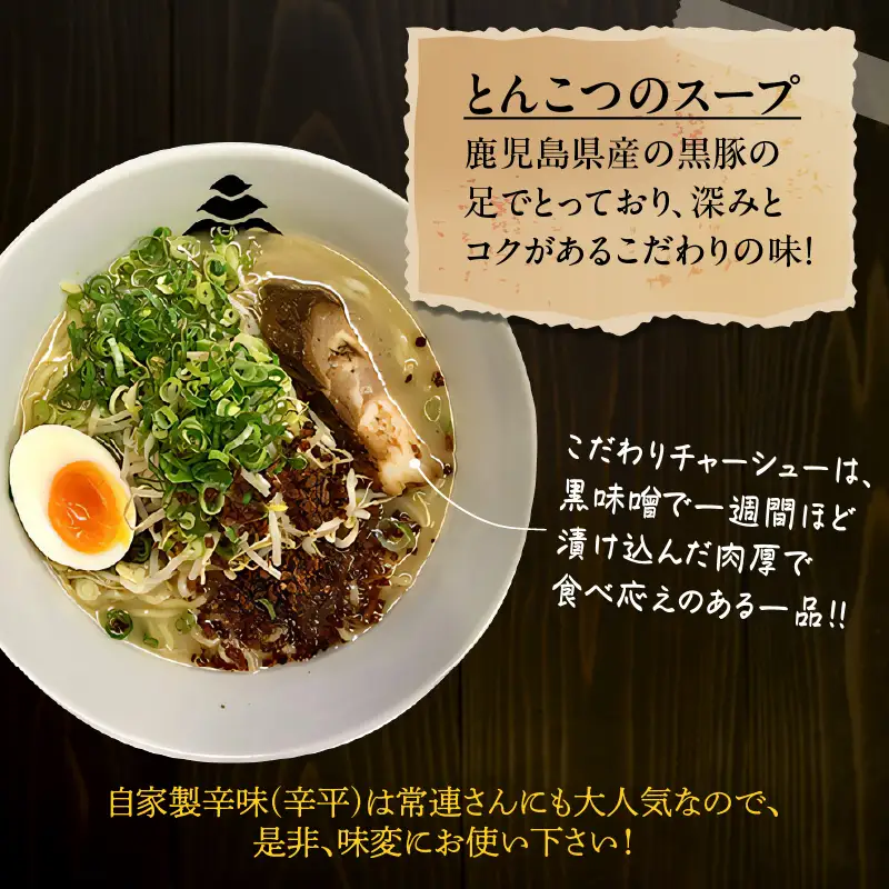 【 冷凍 配送 】黒豚とんこつら～めん（ 生麺 三食 / 黒味噌 チャーシュー入り ） K029-004