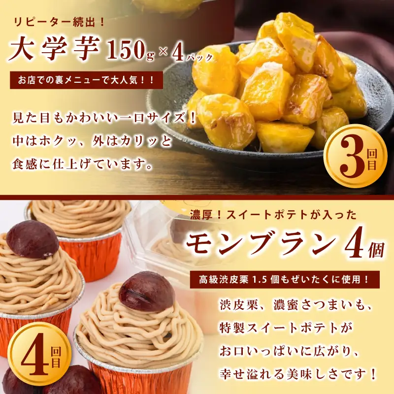 芋匠さのや わくわく 定期便 全4回【毎月配送コース】