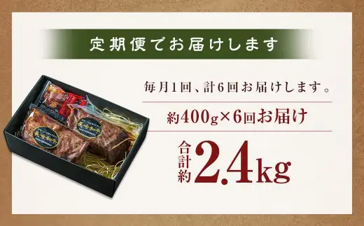 【全6回定期便】全国一に輝いた長崎和牛の旨味を凝縮！ 長崎和牛 ローストビーフ 約400g 牛肉 肉 牛 和牛 国産牛