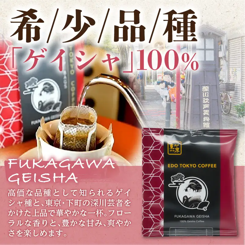 江戸東京コーヒー　深川セット
