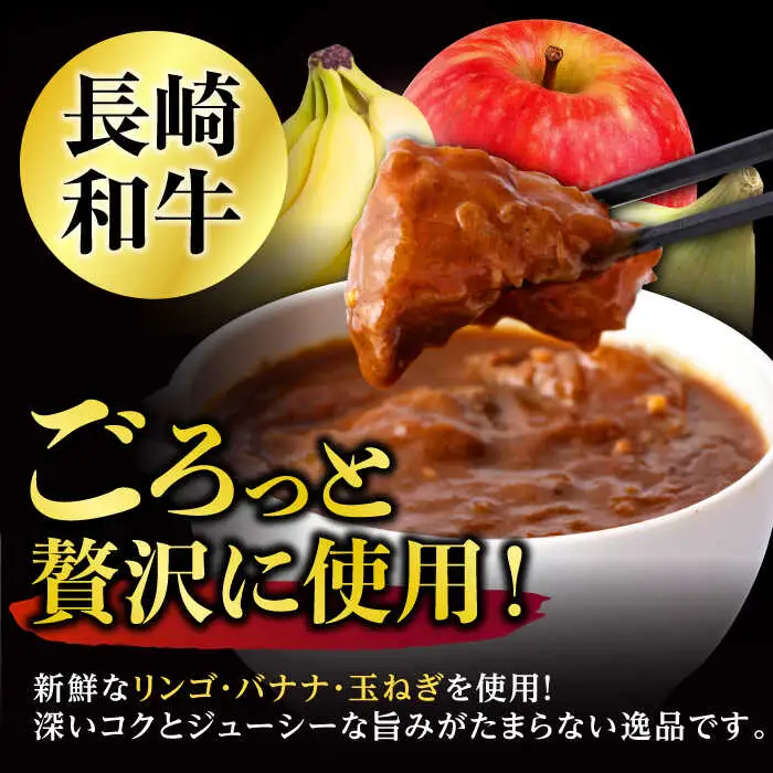 【肉のプロが贈る 究極のカレー】長崎和牛 A5 カレー 約240g×4袋 / カレーライス かれー レトルト 牛 和牛 / 諫早市 / 野中精肉店 [AHCW097]