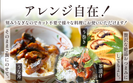 AE237.刻みうなぎ蒲焼き（約100g×8Pセット）