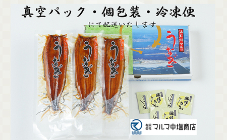 うなぎ 長蒲焼 3尾 合計300g以上 浜名湖マルマ うなぎ
