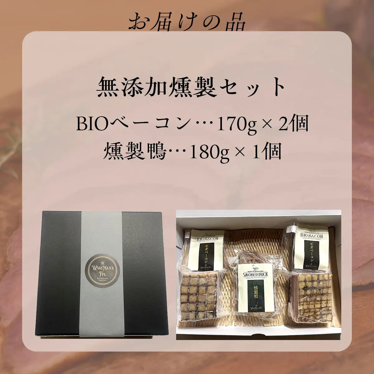 「お肉と塩だけ」無添加燻製セット HOKAB002