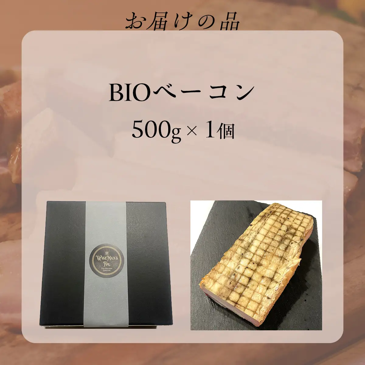 「お肉と塩だけ」無添加BIOベーコン特大サイズ HOKAB003