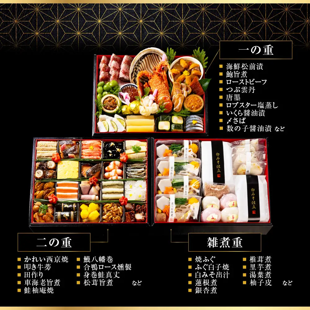和おせち 二段＋雑煮重 冷蔵 4人前 老舗 料亭おせち 下鴨茶寮