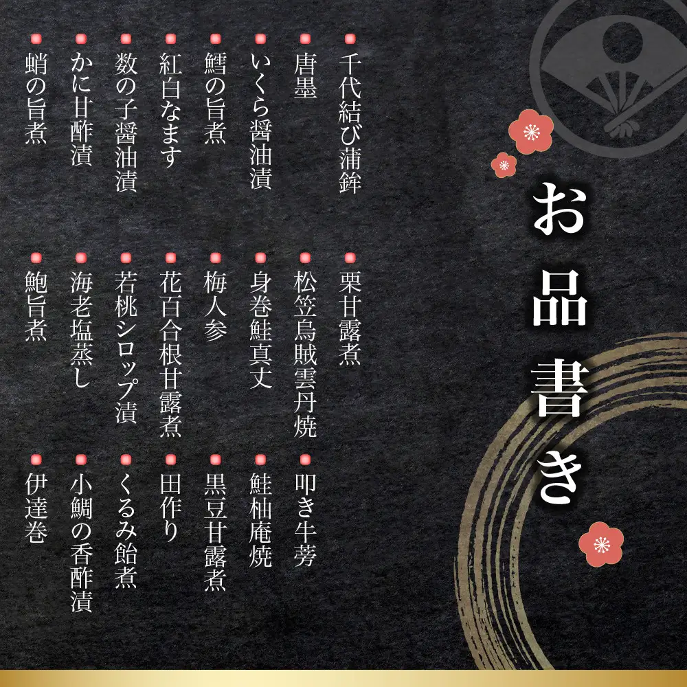 和おせち 一段「未」陶器製珍味入れ付 冷蔵 2人前 老舗 料亭おせち 下鴨茶寮