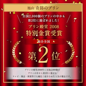 【2ヶ月定期便】旭山　奇跡のプリンと限定牛乳プリンの8本セット 北海道_03803