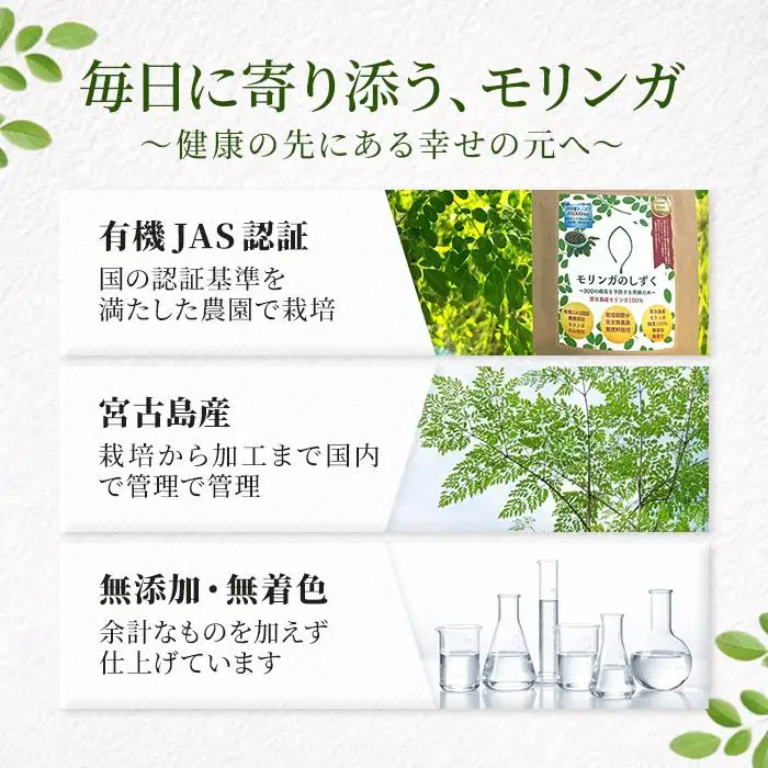 モリンガのしずく― 宮古島産100％モリンガ ―（60g約１カ月分）（MO01）