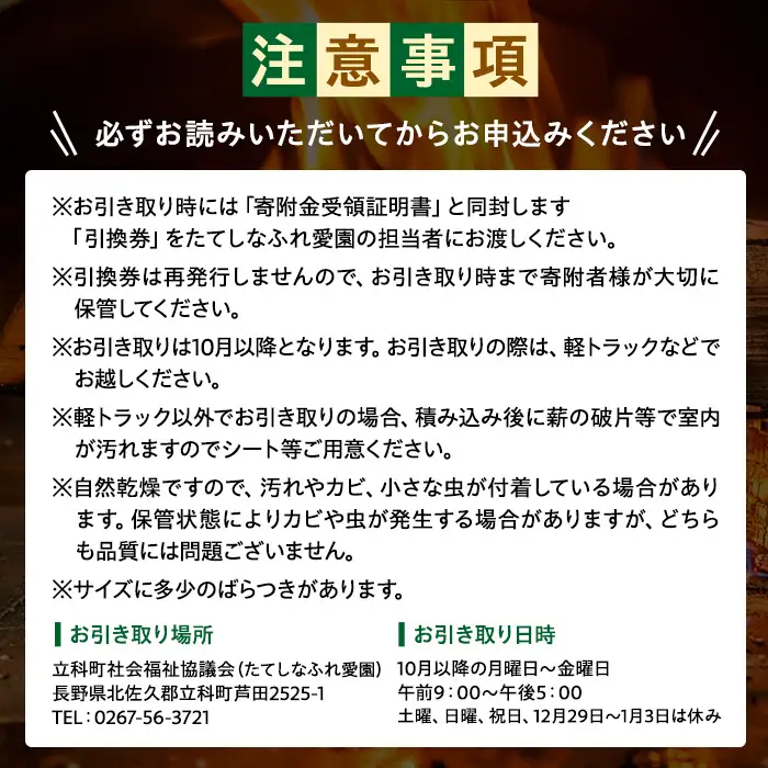 【お引き取り限定・薪ストーブ用】薪（ナラ・クヌギ等）約60kg