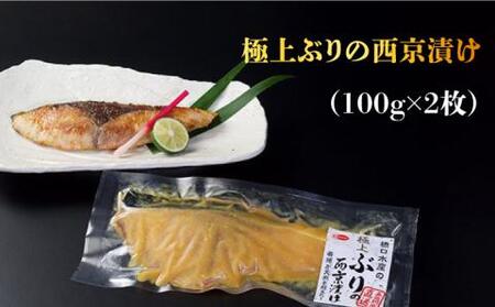 ブリ ヒラス 漬け魚 4種 詰め合わせ 8枚[RAD002]  九州 長崎