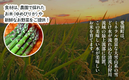 【北海道愛別町のナリタファーム】１日１組限定！体験付き農家民宿（１名利用）【I07101】
