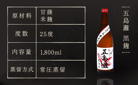 五島灘黒麹・明治之芋五島灘 2本セット 各1800ml×1本[RAW005] 焼酎 芋焼酎 焼酎 芋焼酎 焼酎 芋焼酎 焼酎 芋焼酎 焼酎 芋焼酎 焼酎 芋焼酎 焼酎 芋焼酎九州 長崎
