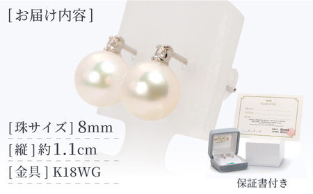 あこや真珠 （8mm珠） ダイヤピアス K18WG（ホワイトゴールド）[RBB001]  九州 長崎