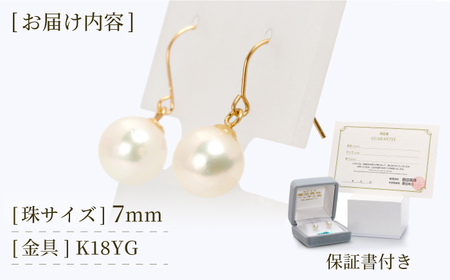 あこや真珠 （7mm珠） フックピアス K18YG（イエローゴールド）[RBB008]  九州 長崎 スピード発送 最短発送