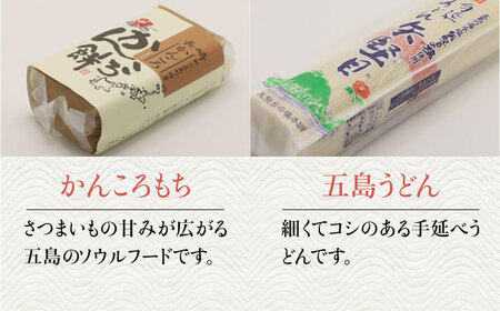 五島列島を味わうスタンダードプラスセット（五島うどん、かんころ餅2種類、あごだし、ミネラル豊富な塩4種、つばき茶）[RBM003] 五島うどん あごだし かんころ餅 五島うどん あごだし かんころ餅九州 長崎