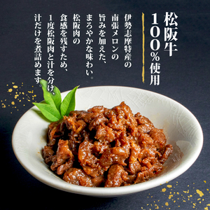 松阪牛 しぐれ煮 80g 松阪牛