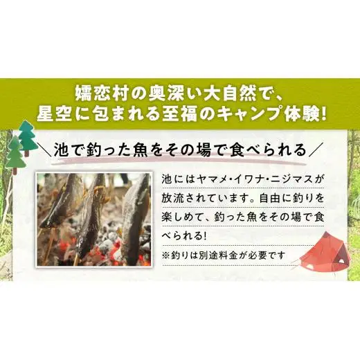 オートキャンプ 利用券 宿泊プラン ( 2名 ※ 小学生以下 無料 ) つまごいビーガーデン [AC007tu]