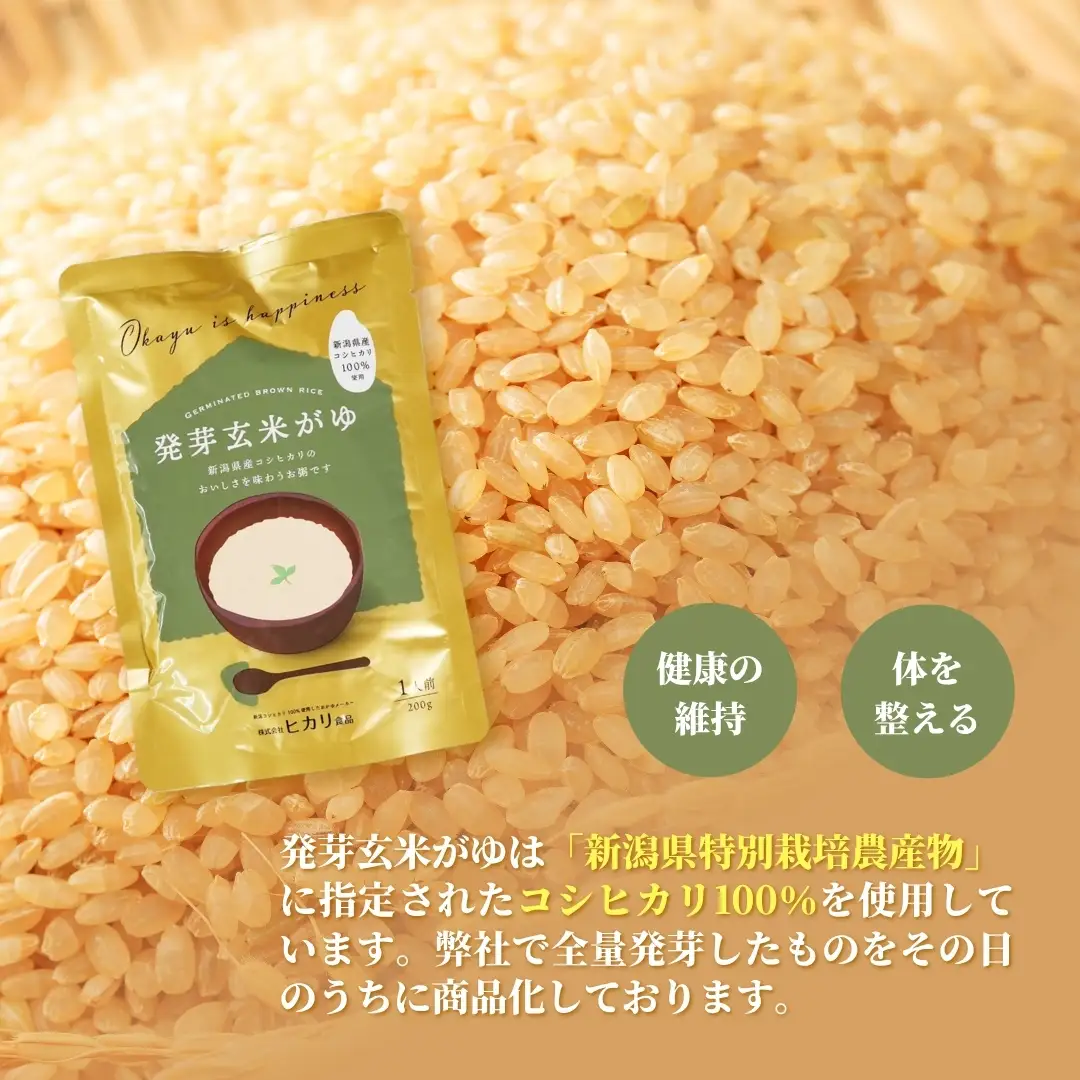 発芽玄米がゆ レトルトパック 200g×24個 | 新潟県 お粥 お粥