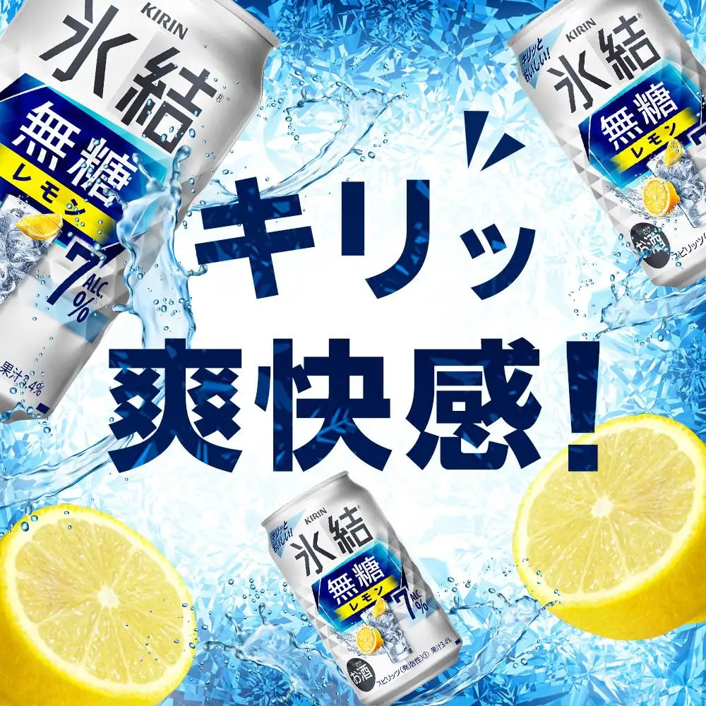 キリン 氷結  無糖 レモン ALC.7% 350ml 缶 × 24本＜岡山市工場産＞ | 氷結