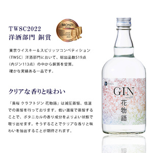 黄桜クラフトジン　花物語　７００ｍｌ  ジン