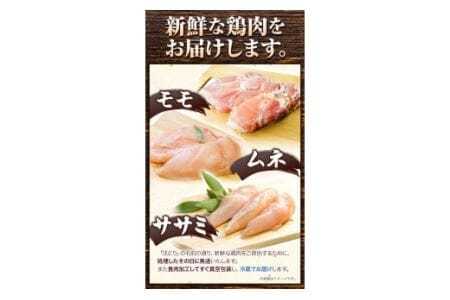 鶏肉 3kg モモ ムネ ササミ 詰め合わせ