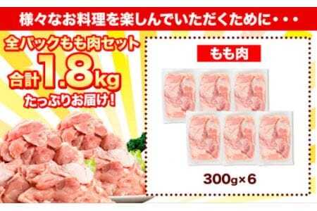 鶏肉 もも1.8kg 美馬とっと