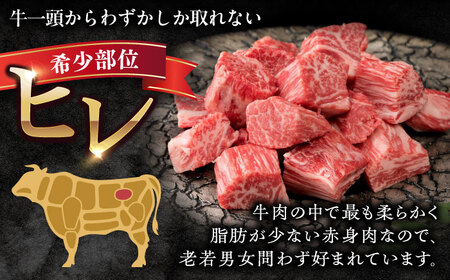 佐賀県産黒毛和牛ヒレサイコロステーキ 400g / 牛肉 / 佐賀県 / ふるさとの恵み（YG） [41AQAA011]