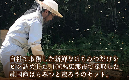 恵那蜂蜜・蜜蝋セット (百花蜂蜜1000g×1本、Sランク蜜蝋100g×1枚) / 恵那市 / はち工房こうけつ [AUDF041]