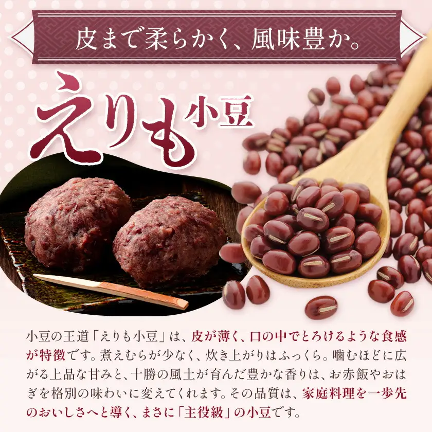 小豆 エリモショウズ 3.2kg 山本農場《30日以内に出荷予定(土日祝除く)》