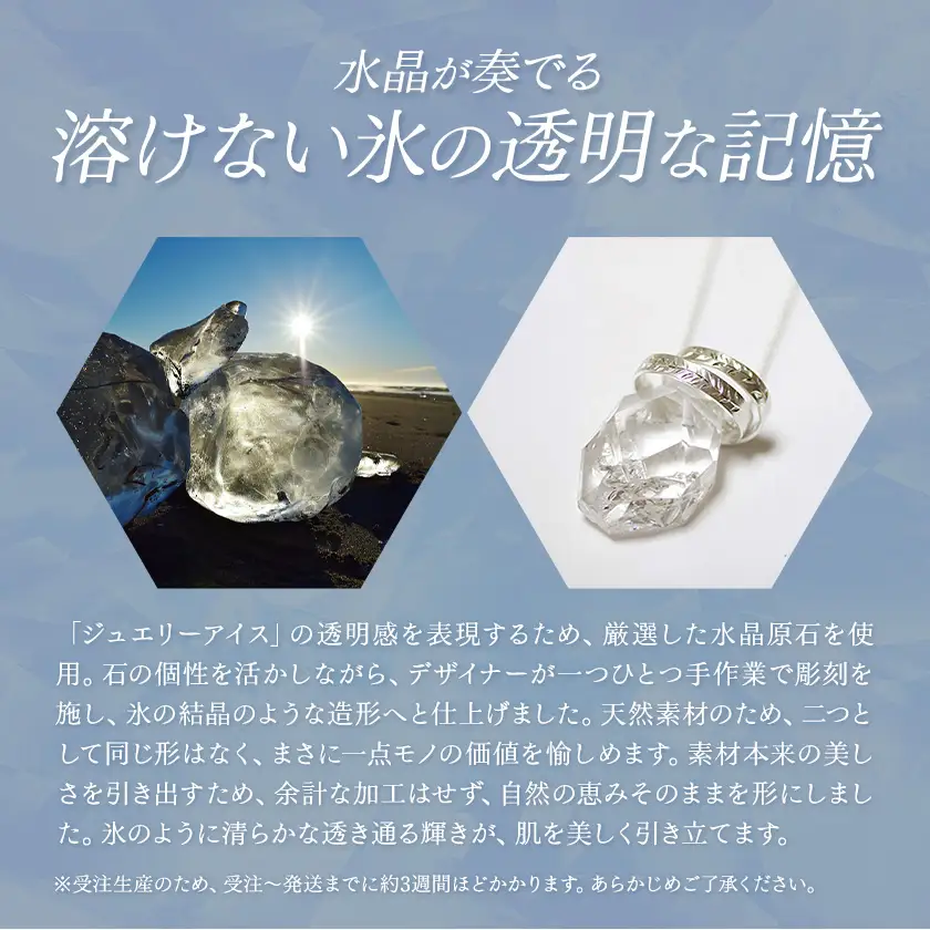 神秘のジュエリーアイス ネックレス 水晶原石 一般社団法人ココロコ《30日以内に出荷予定(土日祝除く)》北海道 豊頃町 特産 ジュエリーアイス アクセサリー ペンダント 水晶