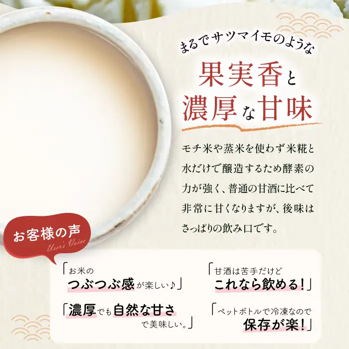 奥出雲の仁多米で造った心も体も喜ぶ生の甘酒 【甘酒 米麹 無添加 砂糖不使用 米糀 360g 6本 セット ノンアルコール コシヒカリ 安心 安全 夏バテ防止 疲労回復 冷凍 長期保存 健康食品 飲料 贈り物 ギフト プレゼント】