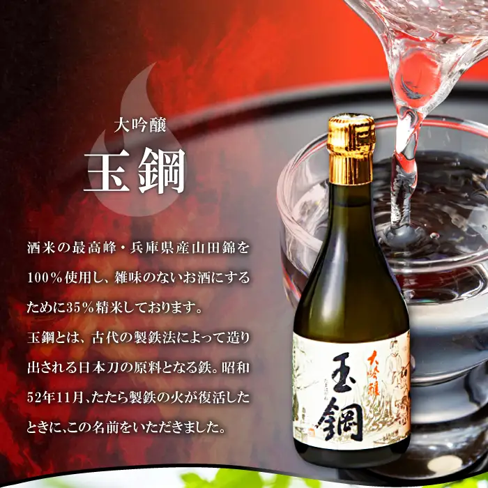 簸上の蔵飲み比べセット【日本酒 飲み比べ お酒 酒 地酒 七冠馬 純米大吟醸 純米吟醸 純米酒 玉鋼 純米 3種 各300ml 詰め合わせ セット こだわり アルコール プレゼント 贈り物 贈答 ギフト】