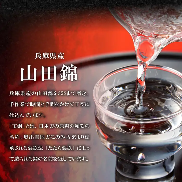 玉鋼 大吟醸 720ml【日本酒 大吟醸 玉鋼 720ml 四合瓶 お酒 酒 地酒 晩酌 アルコール プレゼント 贈り物 贈答 ギフト】