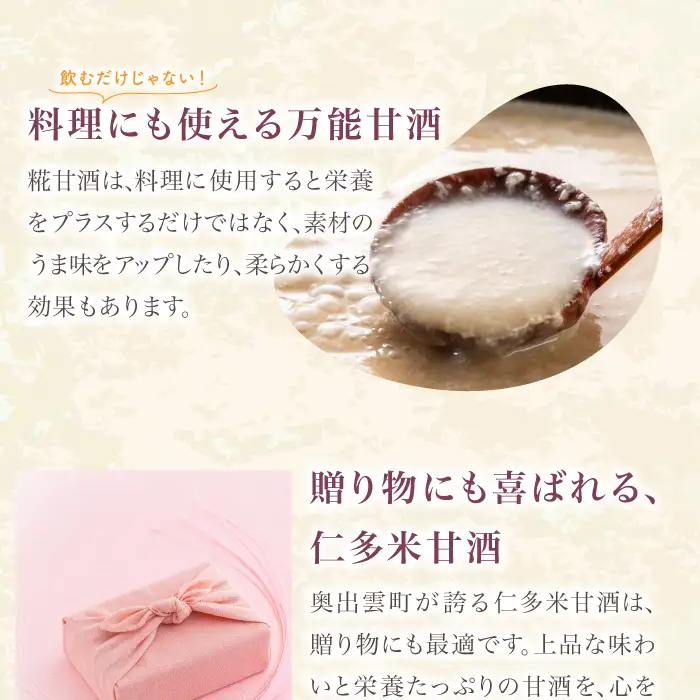 奥出雲仁多米の特製甘酒12本【甘酒 310g 12本 セット 米麹 無添加 砂糖不使用 米糀 ノンアルコール 安心 安全 飲む点滴 コシヒカリ 仁多米 特別栽培米 健康食品 夏バテ防止 疲労回復 飲料 お菓子 ギフト 贈り物 プレゼント】