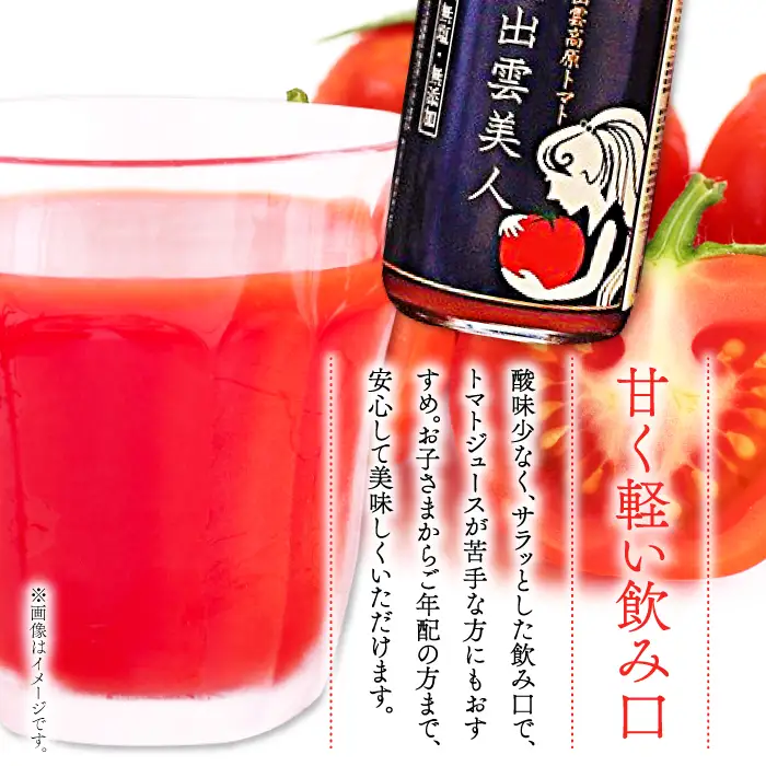 無塩･無添加トマトジュース｢奥出雲美人｣12本【トマトジュース 無添加 無塩 国産 砂糖不使用 720ml 12本 セット 100%ジュース 野菜ジュース 飲料 料理 健康 美容 安心 安全 リコピン 野菜 贈答 贈り物 プレゼント ギフト】