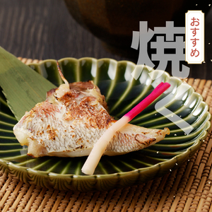 ぬかや謹製漬魚 真鯛のかま味噌漬 (a10-393)