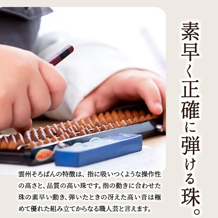 雲州そろばん（ワンタッチ・高級クロスケース付き）【そろばん 雲州そろばん ワンタッチ 珠算 高級クロスケース付き ケース付き かば玉 カバ玉 23桁 伝統工芸品】